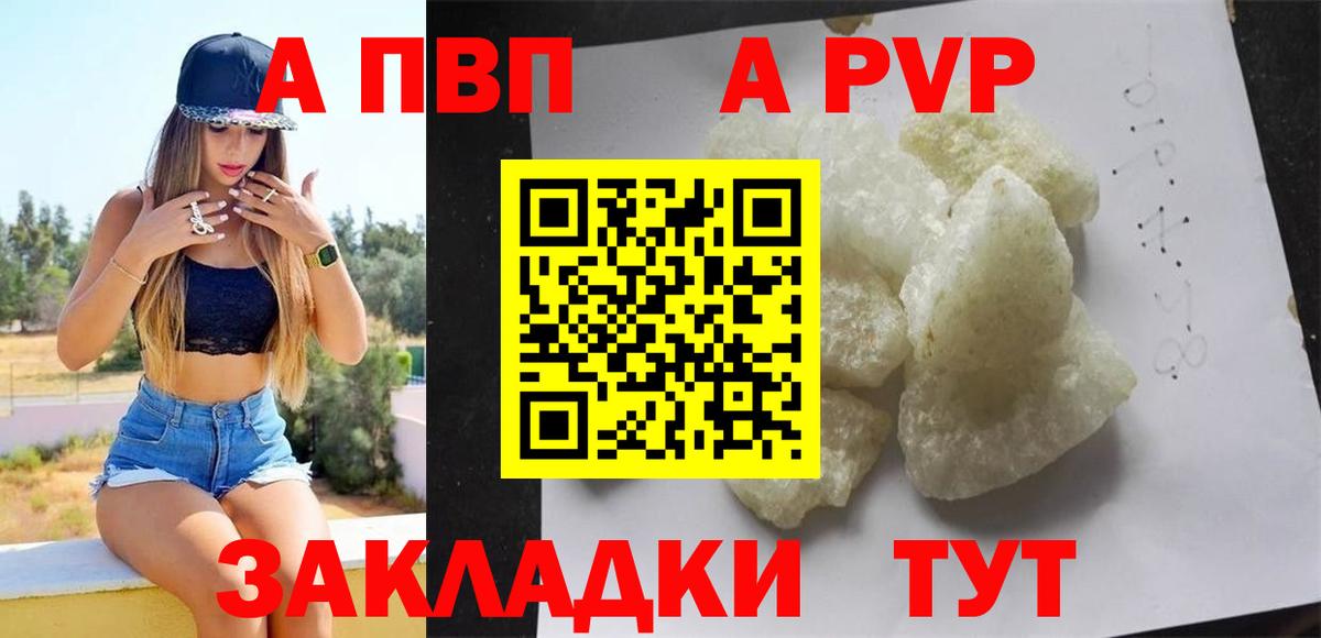 А ПВП Crystall Россия