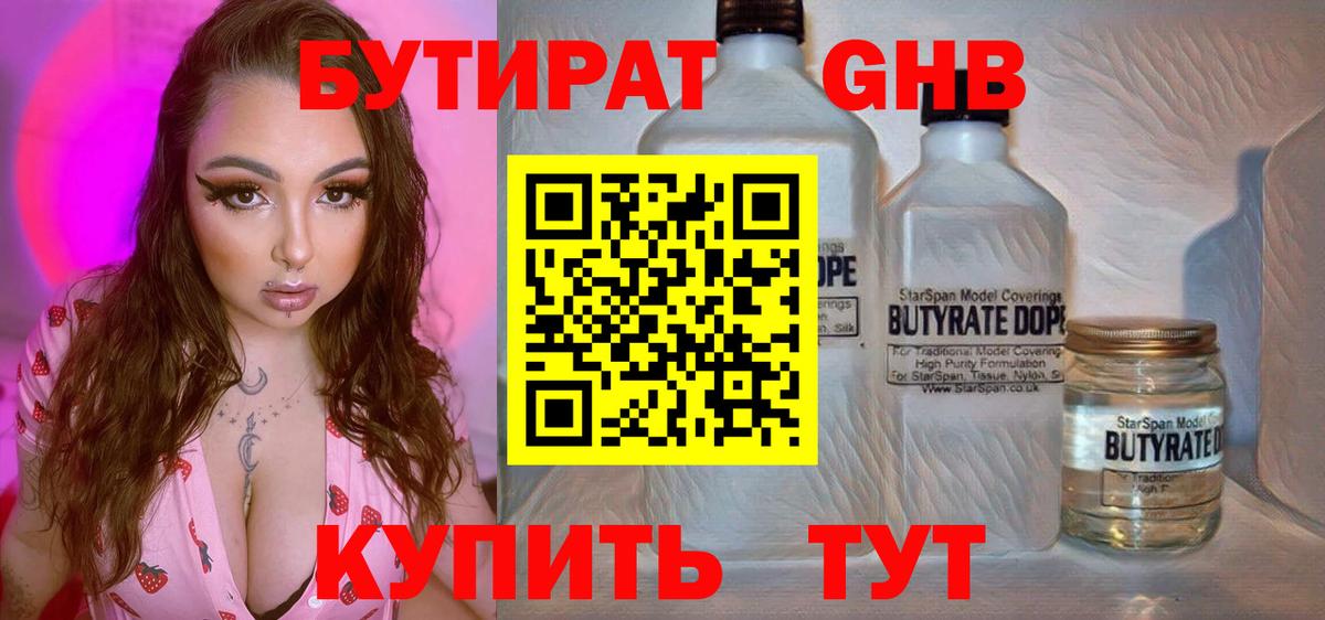 БУТИРАТ  Вход с VPN  Россия  Бутират жидкий экстази 
