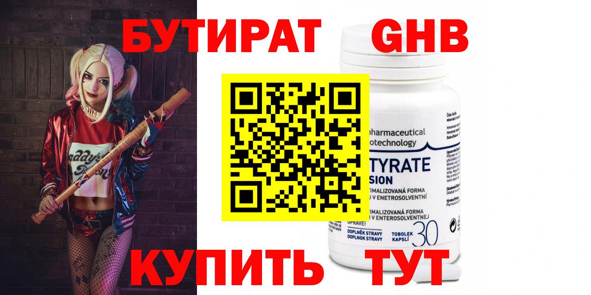 Бутират жидкий экстази Россия