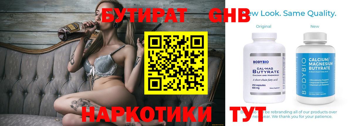Бутират Butirat  Вход с VPN  Россия 