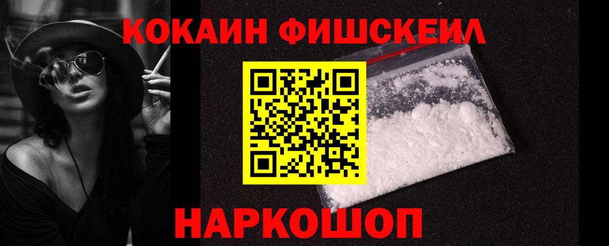 COCAIN Fish Scale Россия