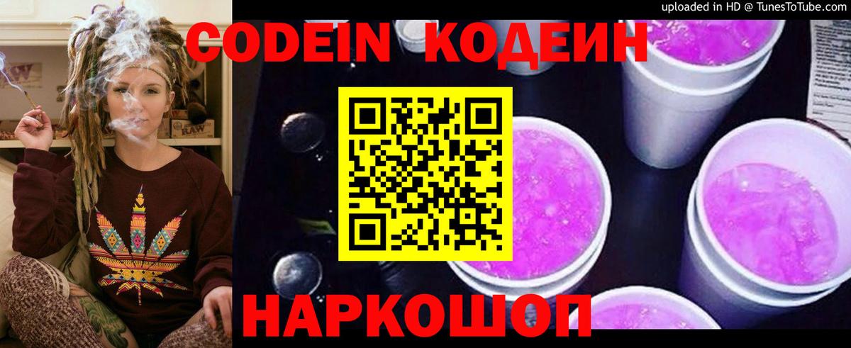 Кодеин напиток Lean (лин)  Кодеиновый сироп Lean напиток Lean (лин)  Россия  где продают наркотики  Вход с VPN 