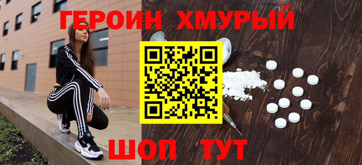 Россия  Героин Heroin  Хмурый  Вход с VPN 