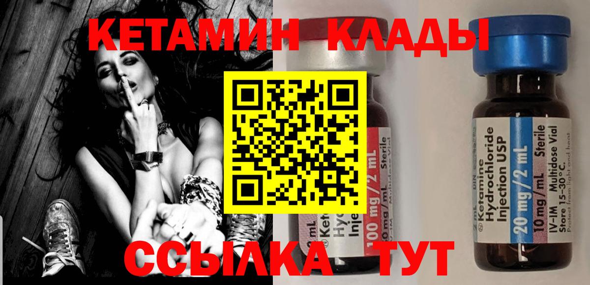 КЕТАМИН VHQ  Вход с VPN  Россия 