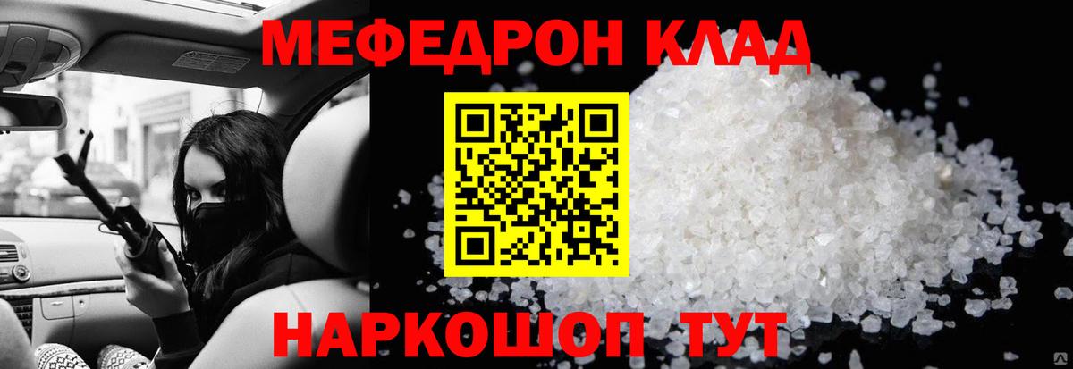 МЯУ-МЯУ VHQ  Мефедрон мука  МЯУ-МЯУ  Вход с VPN  Россия  МЯУ-МЯУ 