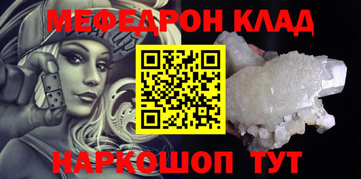 Меф мяу мяу кристаллы Россия