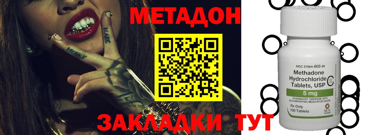 МЕТАДОН кристалл Россия